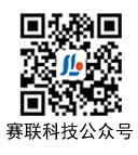 賽聯(lián)科技微信公眾號